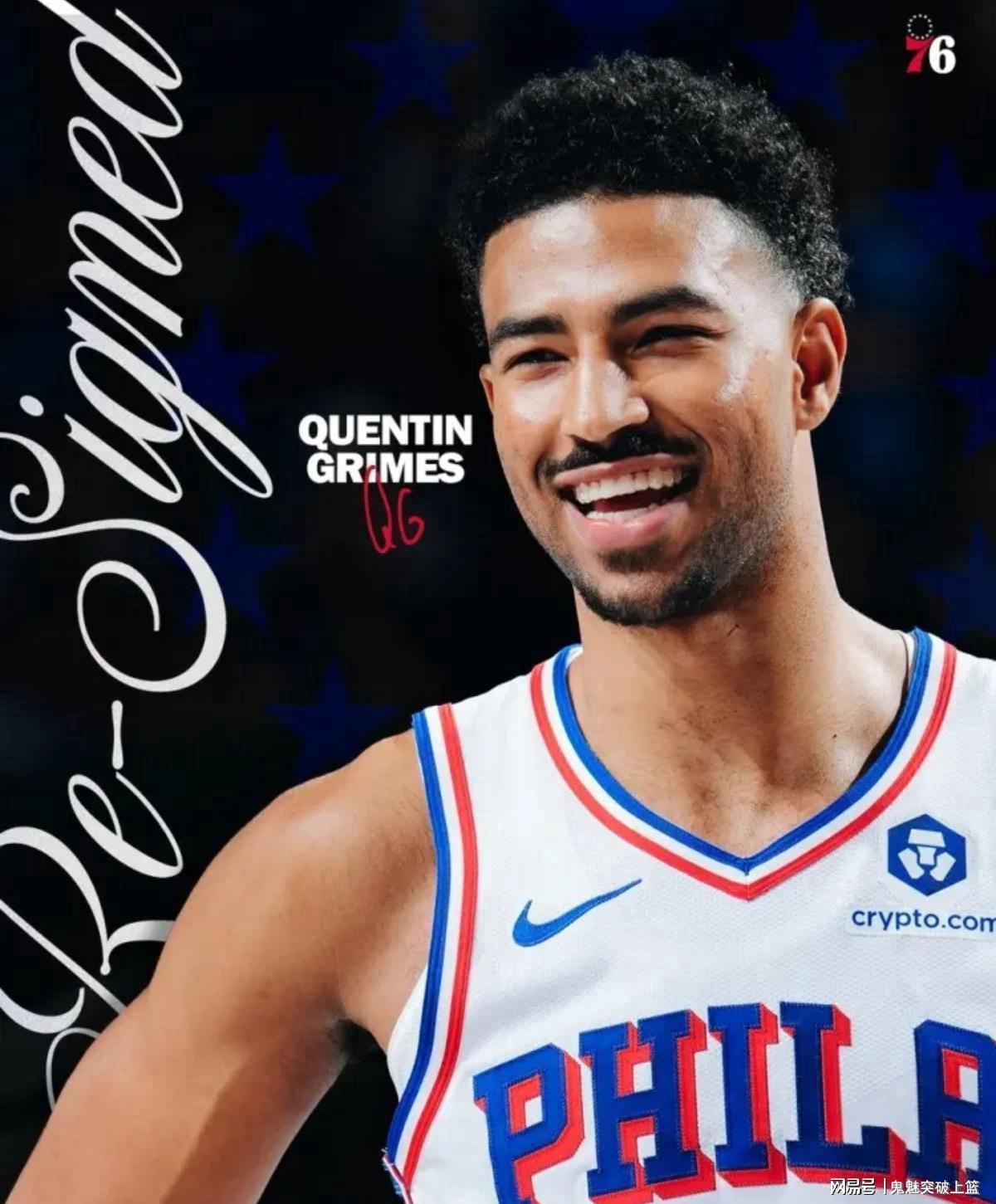 开云官网-76人官宣!1年870万!格莱姆斯正式回归费城